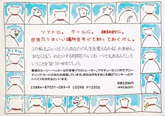 大事なことはみーんな猫に教わった1巻の表紙