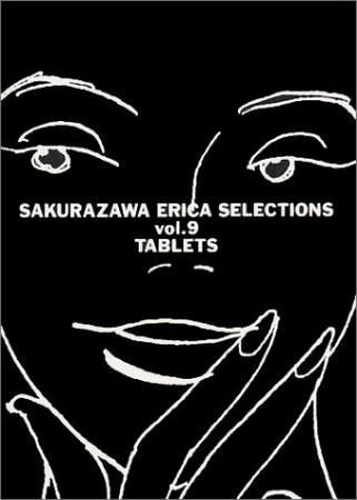 タブレッツ1巻の表紙