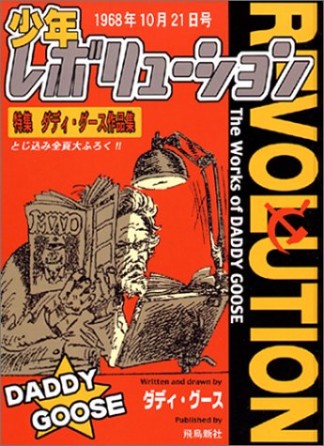 少年レボリューション1巻の表紙