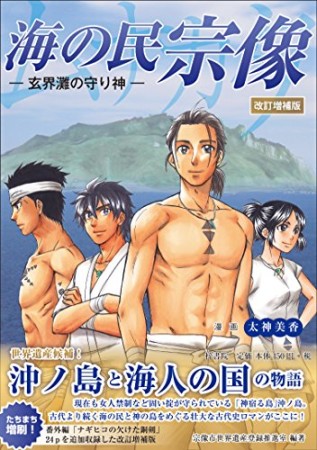 海の民　宗像 改訂増補版1巻の表紙