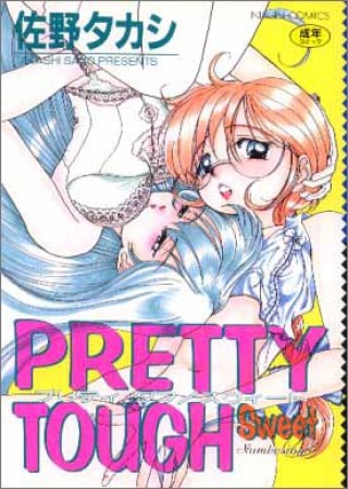 PRETTY TOUGH1巻の表紙