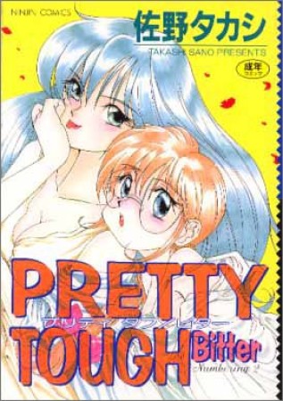 PRETTY TOUGH2巻の表紙