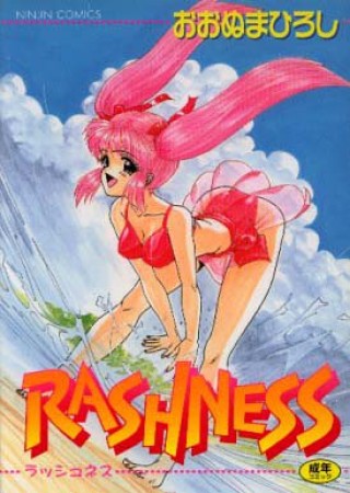 Rashness1巻の表紙