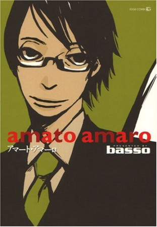 amato amaｒo1巻の表紙