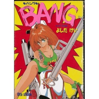 Bang1巻の表紙