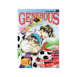 GENEROUS7巻の表紙