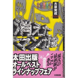 消えたマンガ家1巻の表紙