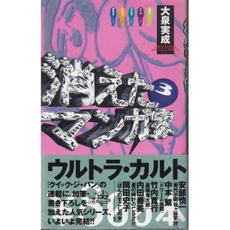 消えたマンガ家3巻の表紙