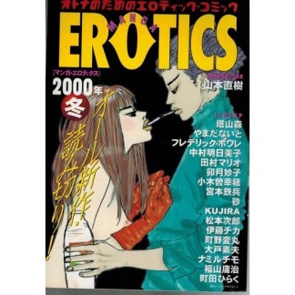 MANGA EROTICS 2000冬1巻の表紙