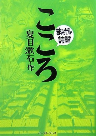 こころ1巻の表紙