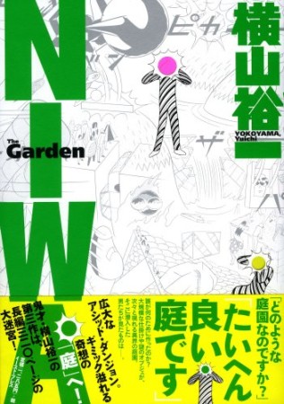 NIWA1巻の表紙