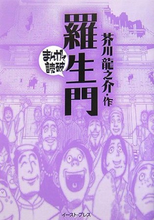 羅生門1巻の表紙