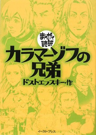 文庫版 カラマーゾフの兄弟1巻の表紙