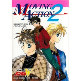 Moving action2巻の表紙