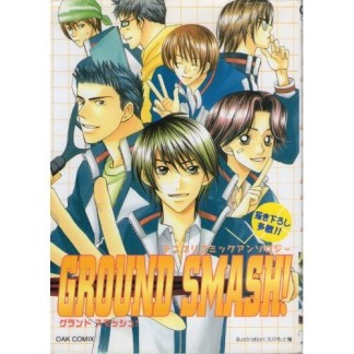Ground smash!1巻の表紙