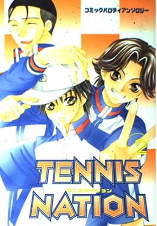 Tennis nation2巻の表紙