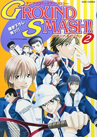 Ground smash!2巻の表紙