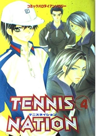 Tennis nation4巻の表紙