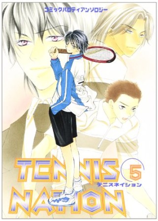 Tennis nation5巻の表紙