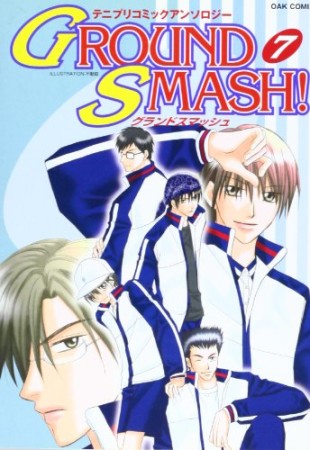 Ground smash!7巻の表紙