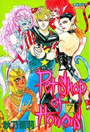 Petshop of Horrors7巻の表紙