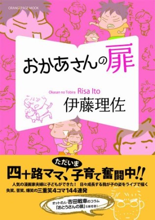 おかあさんの扉1巻の表紙