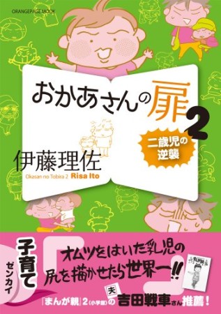 おかあさんの扉2巻の表紙