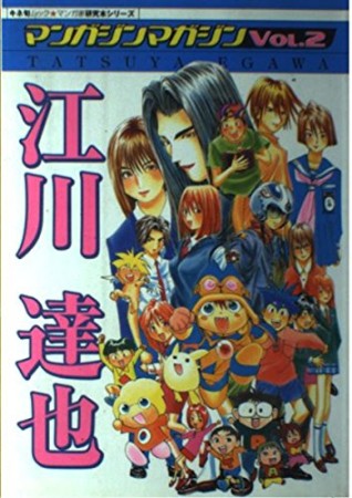 江川達也1巻の表紙