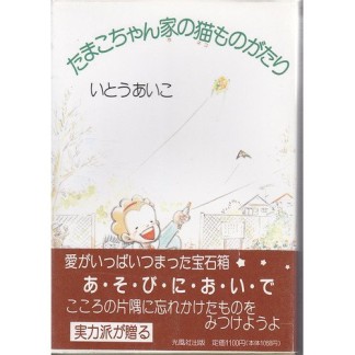 たまこちゃん家の猫ものがたり1巻の表紙