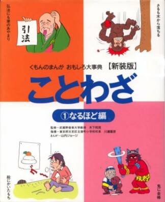 ことわざ 新装版1巻の表紙