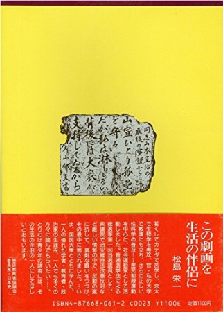 劇画山本宣治1巻の表紙