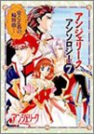 愛と正義の輪舞曲(ロンド)1巻の表紙