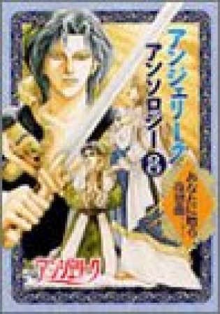 あなたに贈る夜想曲8巻の表紙