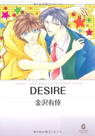 Desire1巻の表紙