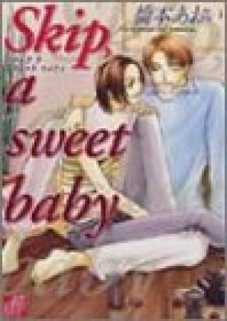 Skip,a sweet baby1巻の表紙