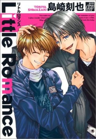 Little Romance1巻の表紙