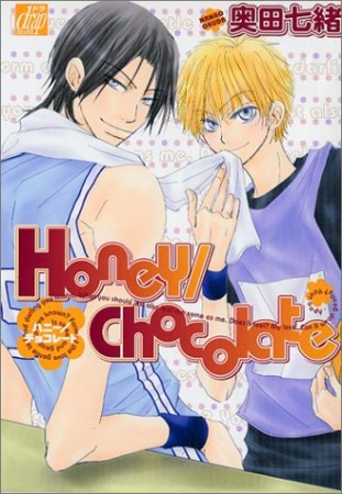 Honey/Chocolate1巻の表紙