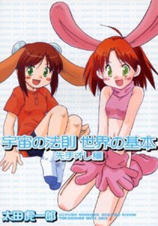 宇宙の法則世界の基本1巻の表紙