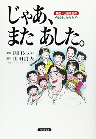 じゃあ、またあした。1巻の表紙