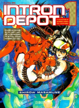 Intron depot1巻の表紙