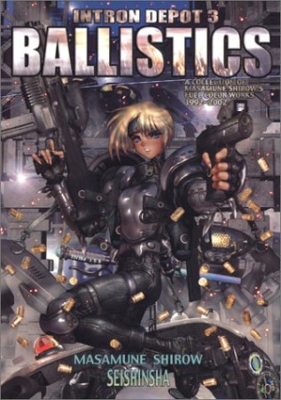 Ballistics : A collection of Masamune Shirow's full color works 1992～20021巻の表紙