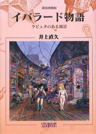 イバラード物語 新装増補版1巻の表紙