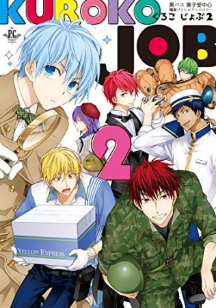 KUROKO JOB2巻の表紙