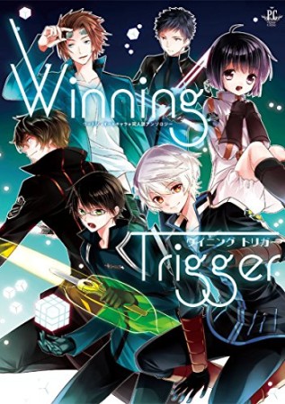 Winning Trigger1巻の表紙