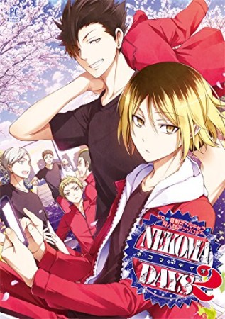 NEKOMA DAYS2巻の表紙