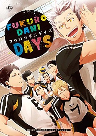 FUKURODANI DAYS1巻の表紙