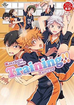 KARASUNO DAYS Training!!1巻の表紙