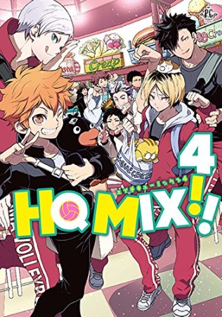 HQ MIX!!4巻の表紙