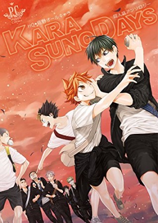 KARASUNO DAYS1巻の表紙