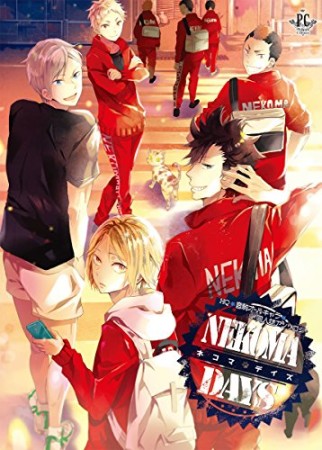 NEKOMA DAYS1巻の表紙